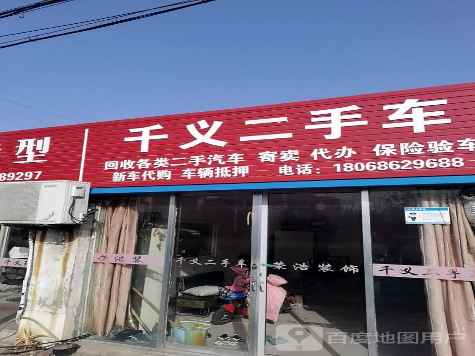 千义二手车