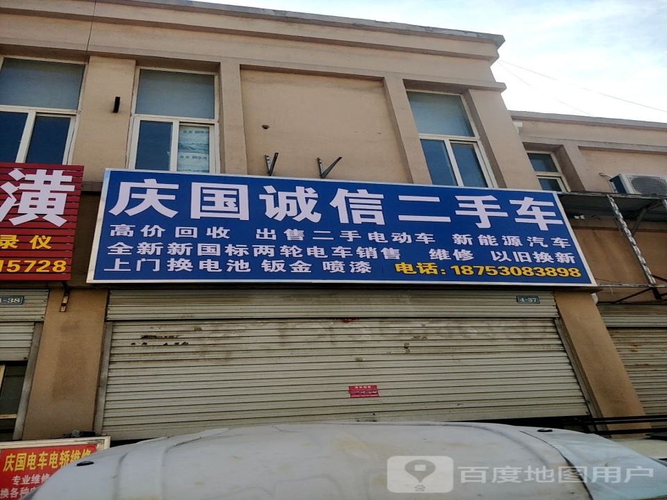 庆国诚信二手车