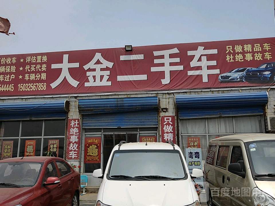 大金二手车