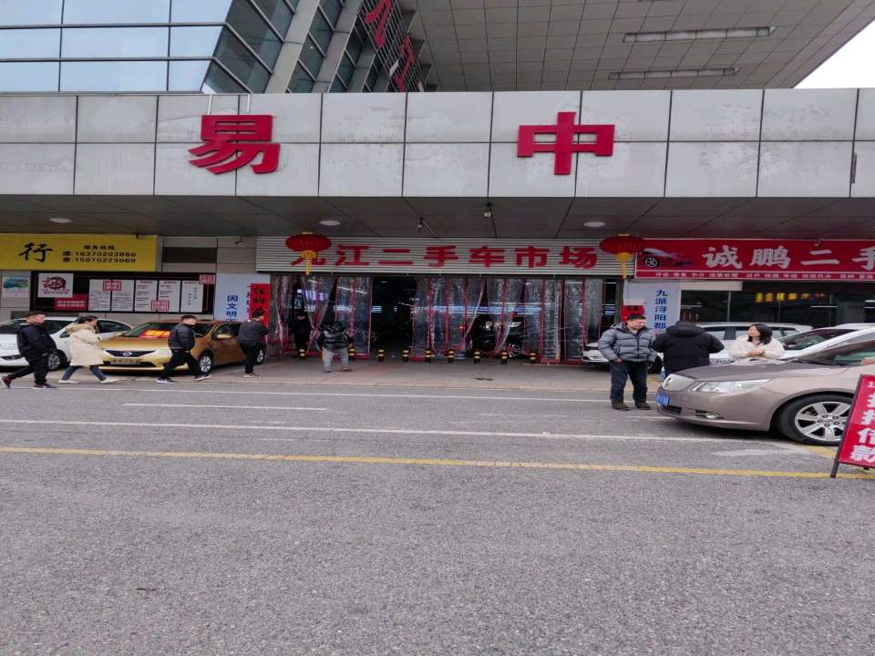 九江二手车鉴定评估有限公司