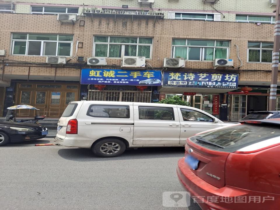虹诚二手车