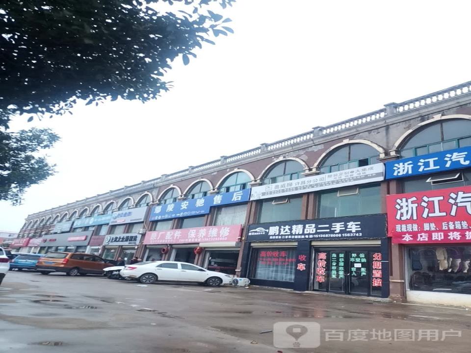鹏达精品二手车