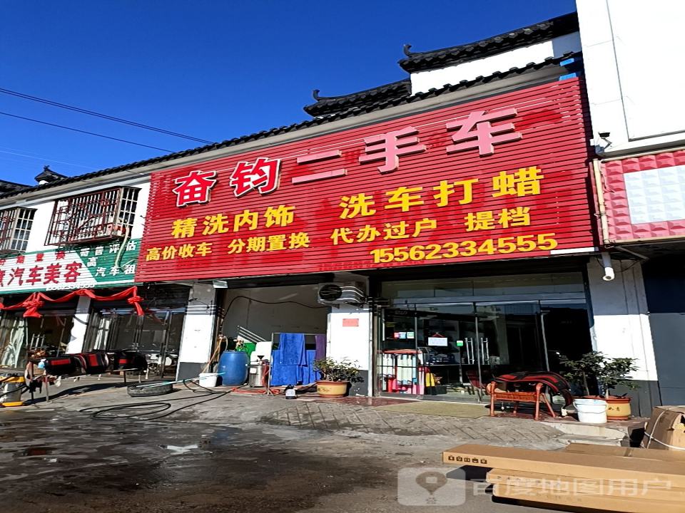 奋钧二手车