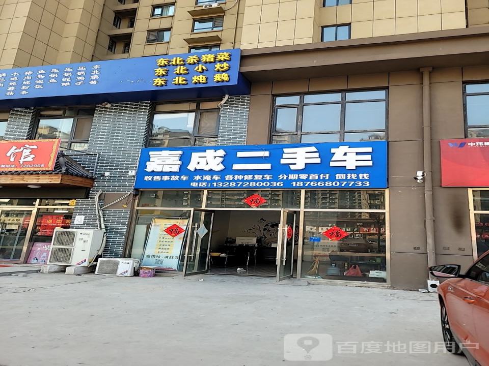 嘉成二手车