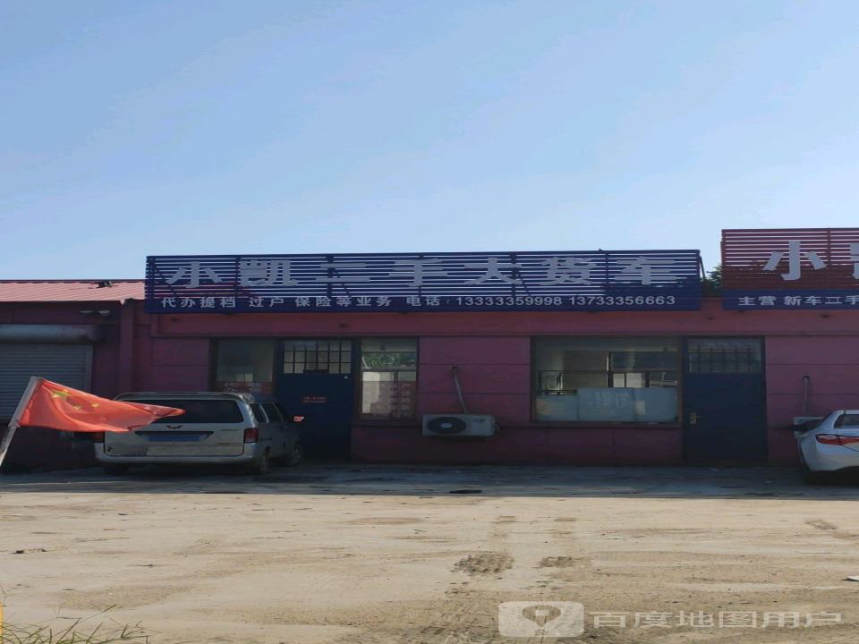 小凯二手车置换新车