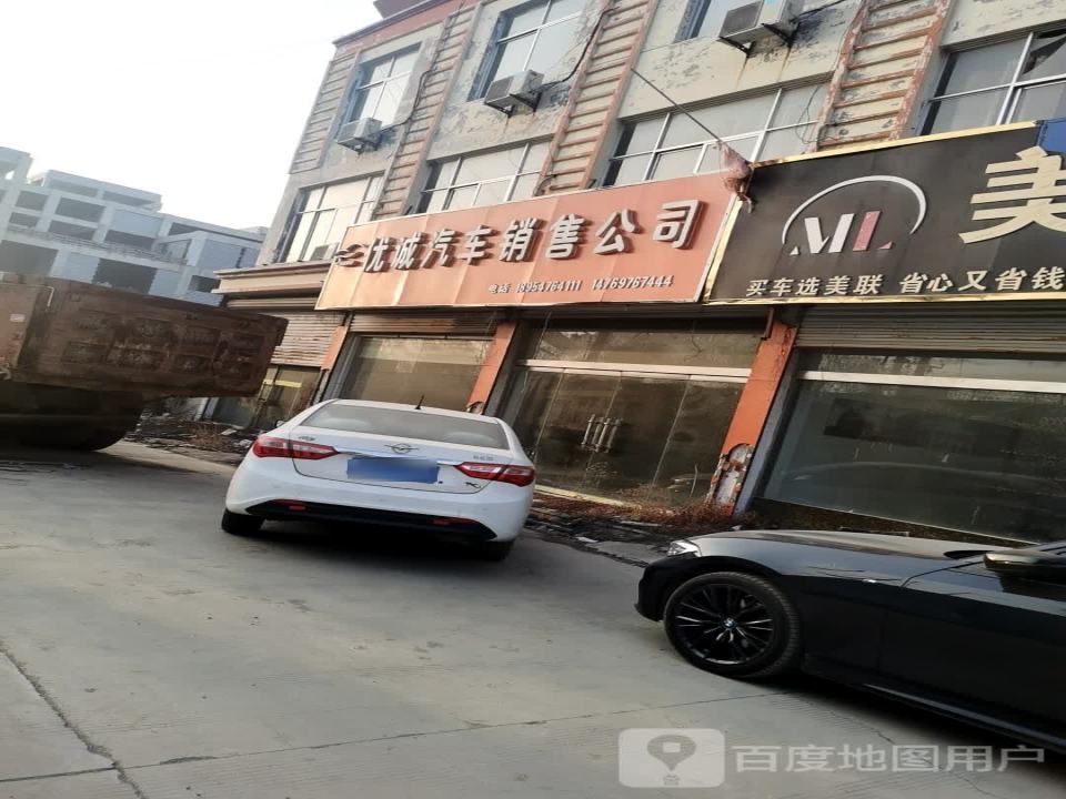 优诚汽车销售公司