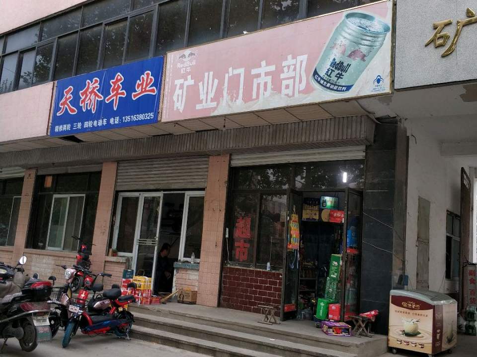 天桥车业