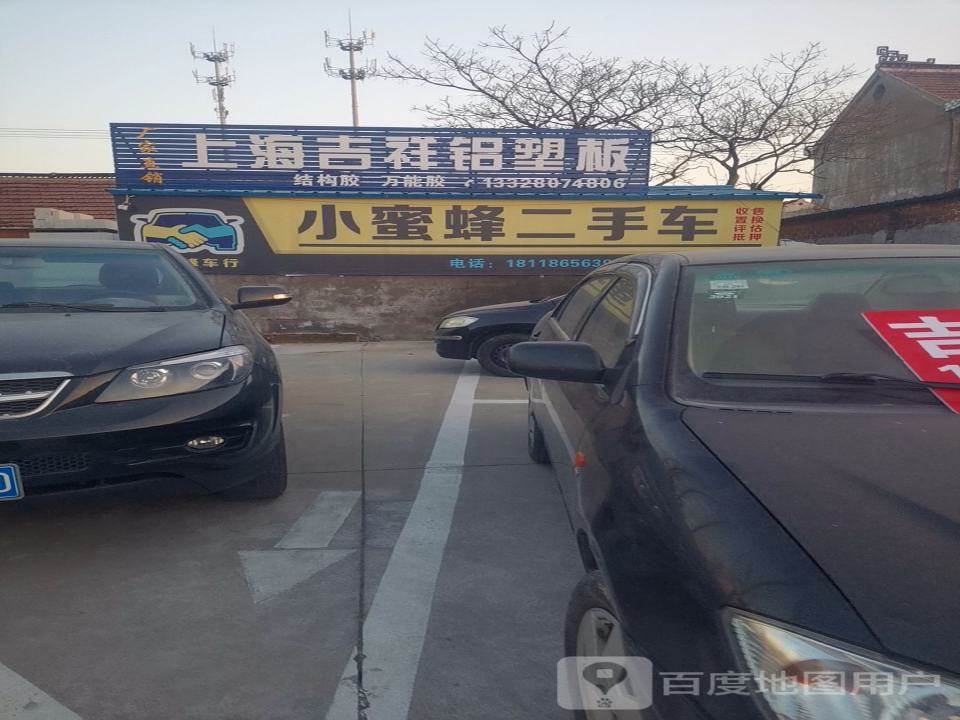 小蜜蜂二手车(芳泉路店)