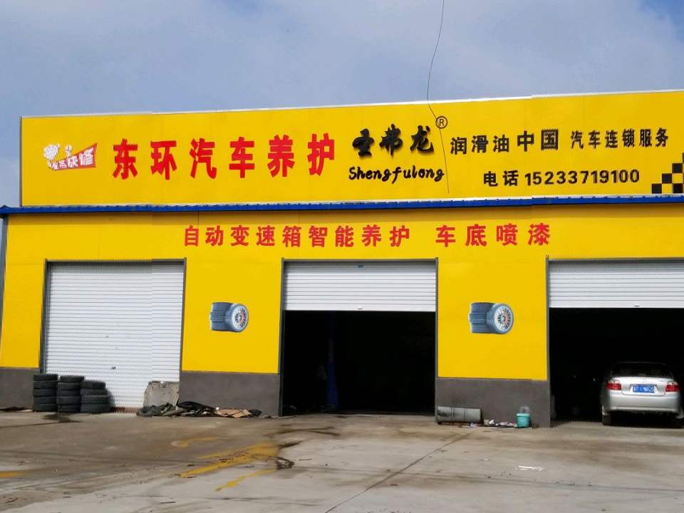 东环精品二手车