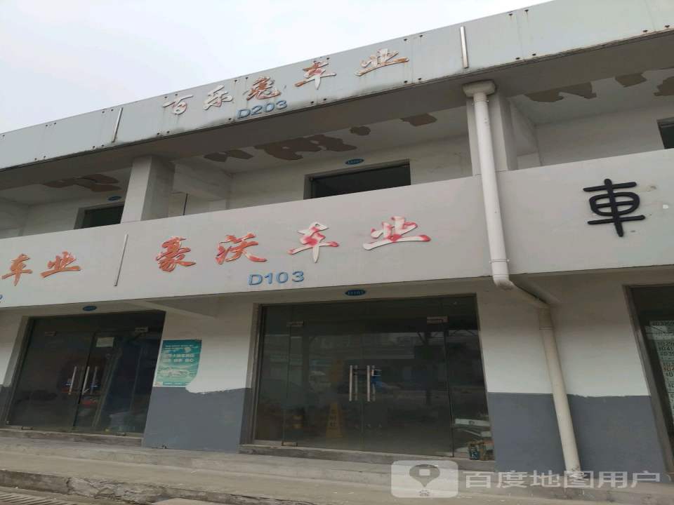豪沃车业