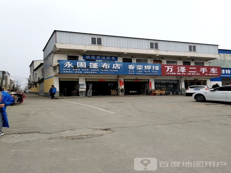 万泽二手车