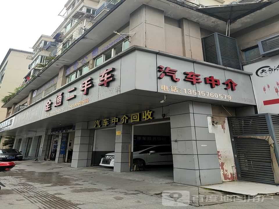全通二手车