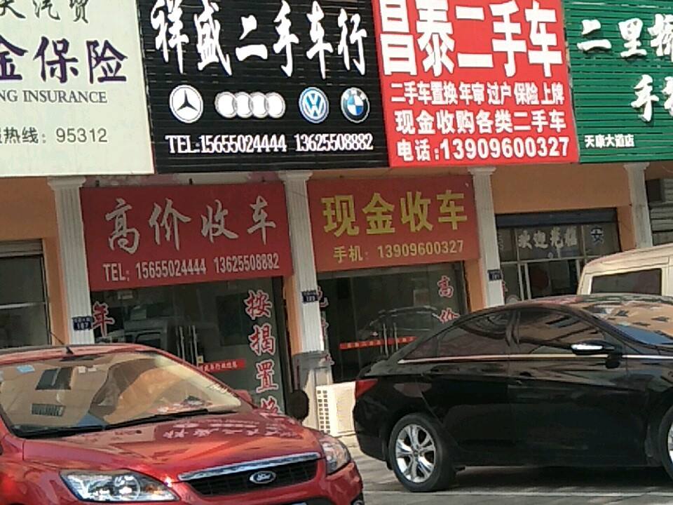 昌泰二手车