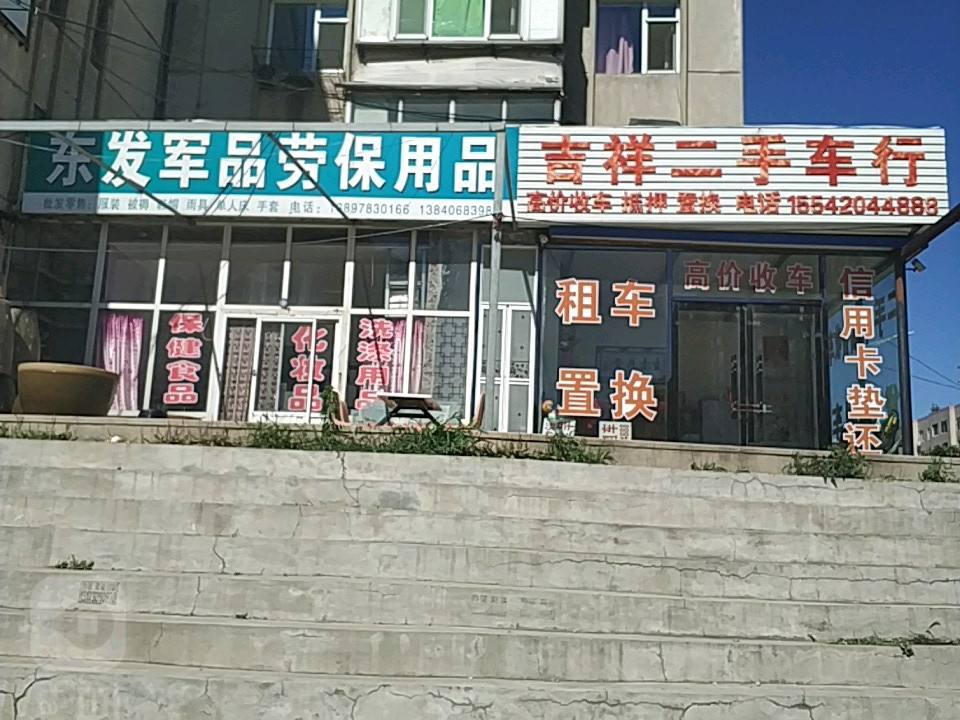 吉祥二手车行(青年大街店)