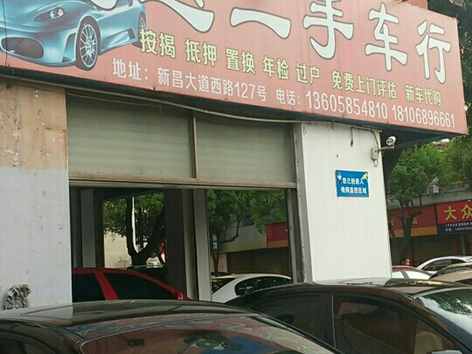 通达二手车行(官宏路店)