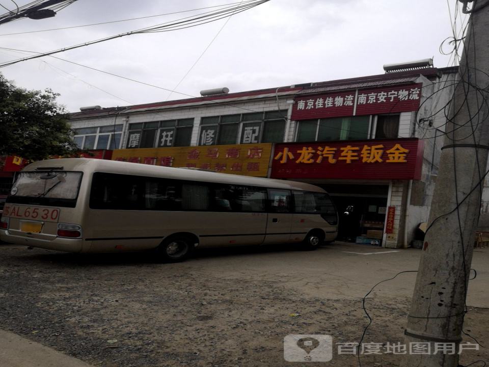 小龙汽车钣金修理