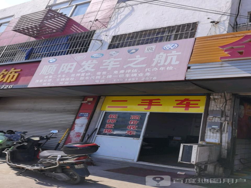 港城顺阳发二手车