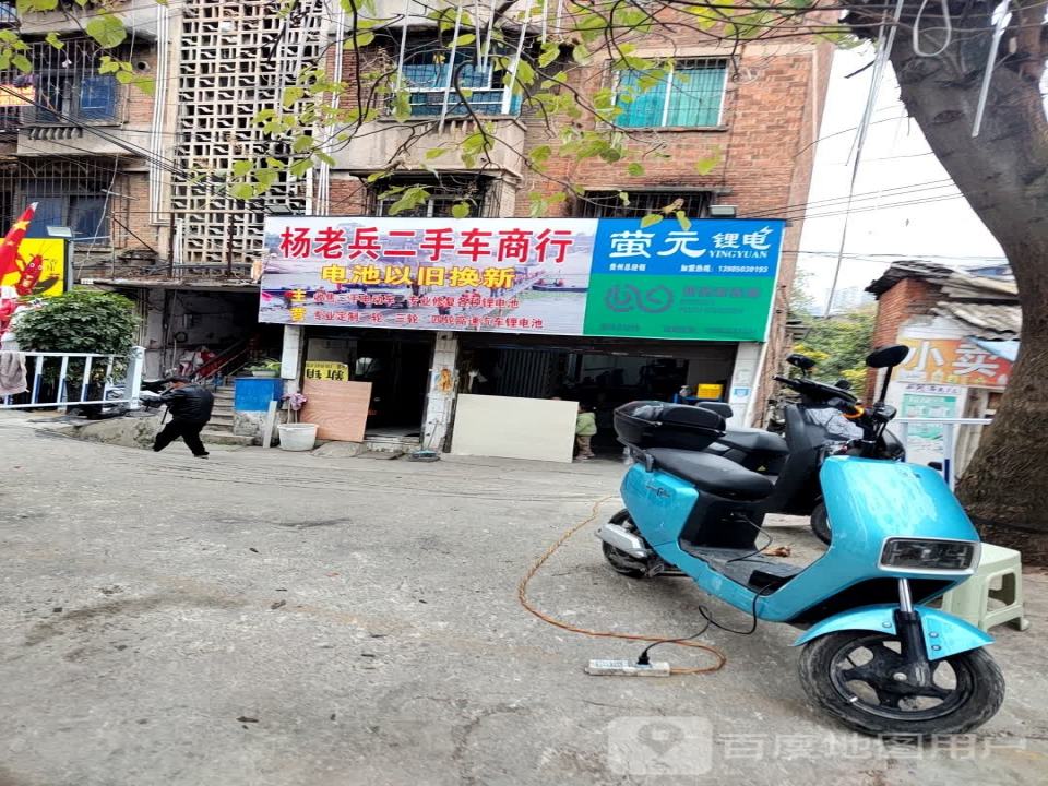 杨老兵二手车商行