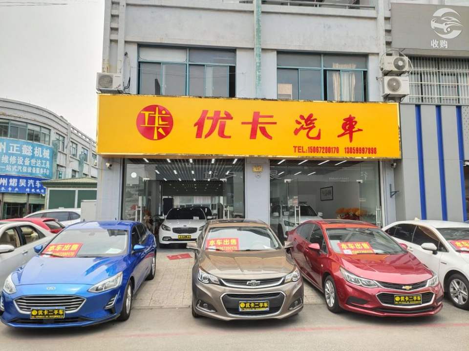 优卡精品二手车
