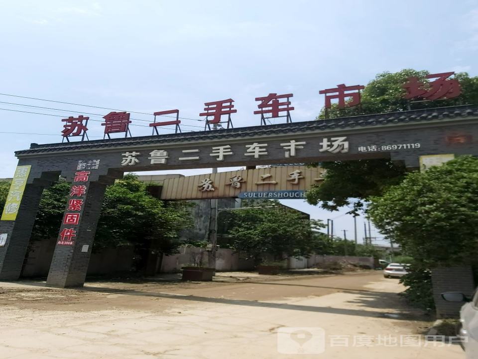 苏鲁旧机动车市场