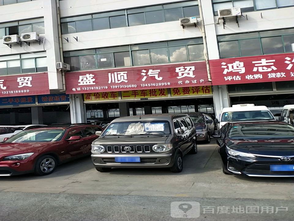 盛顺汽贸