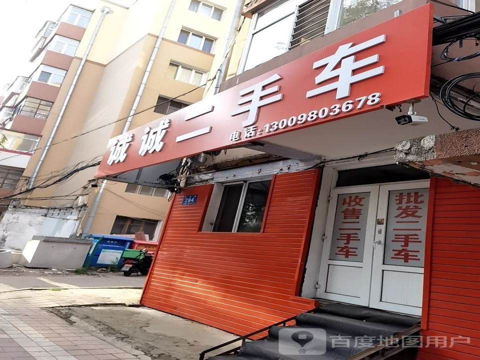 诚诚二手车(赣水路店)