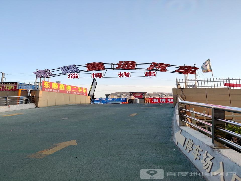 东顺鑫通二手车