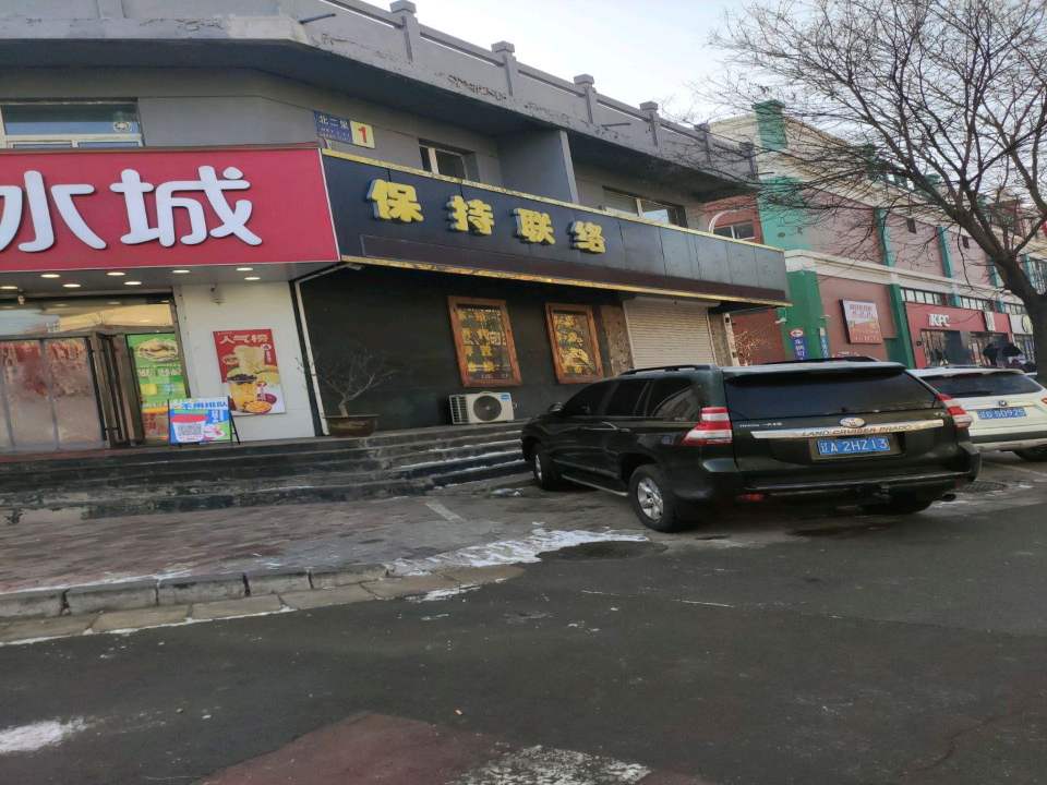 保持联络二手车销售