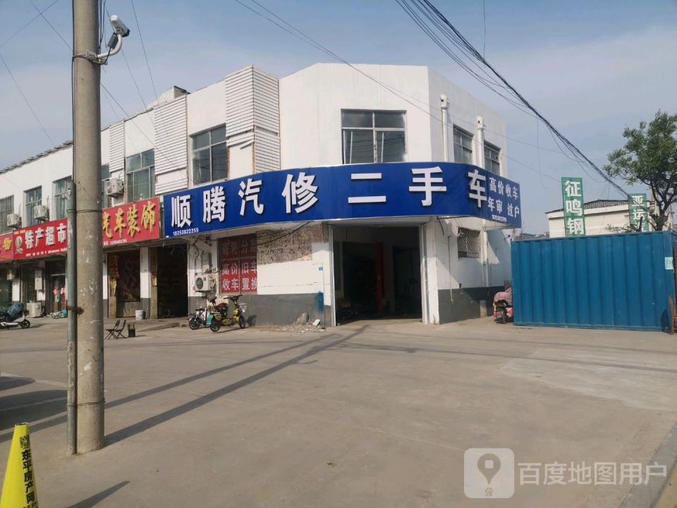 顺腾汽修二手车