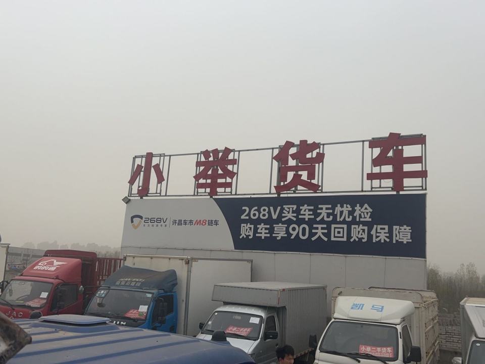 小举二手货车