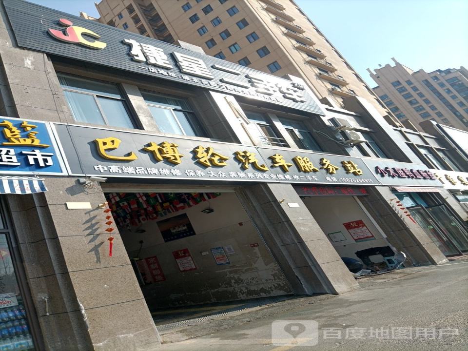 捷诚二手车(洋河南路)
