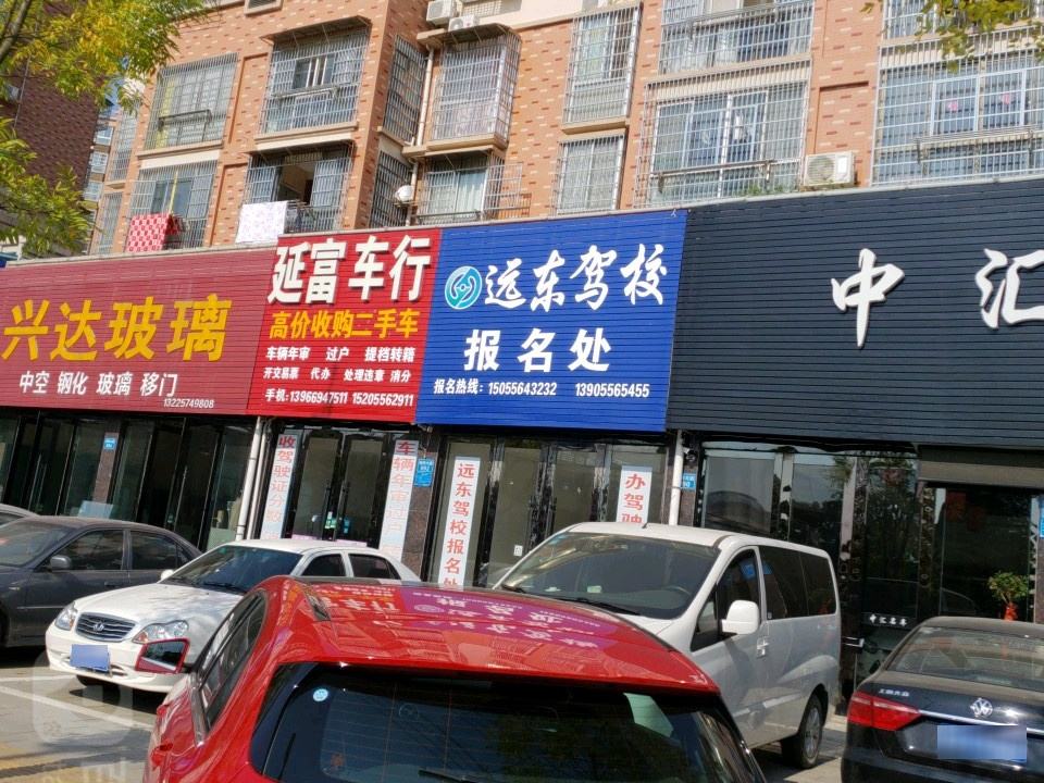 延富二手车