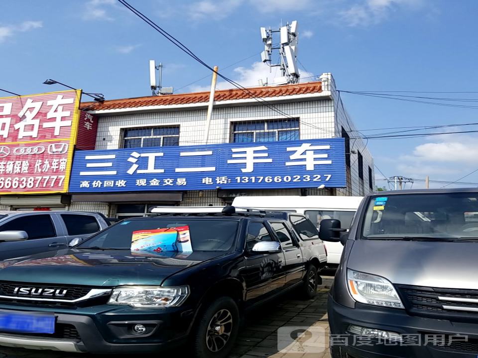 三江二手车