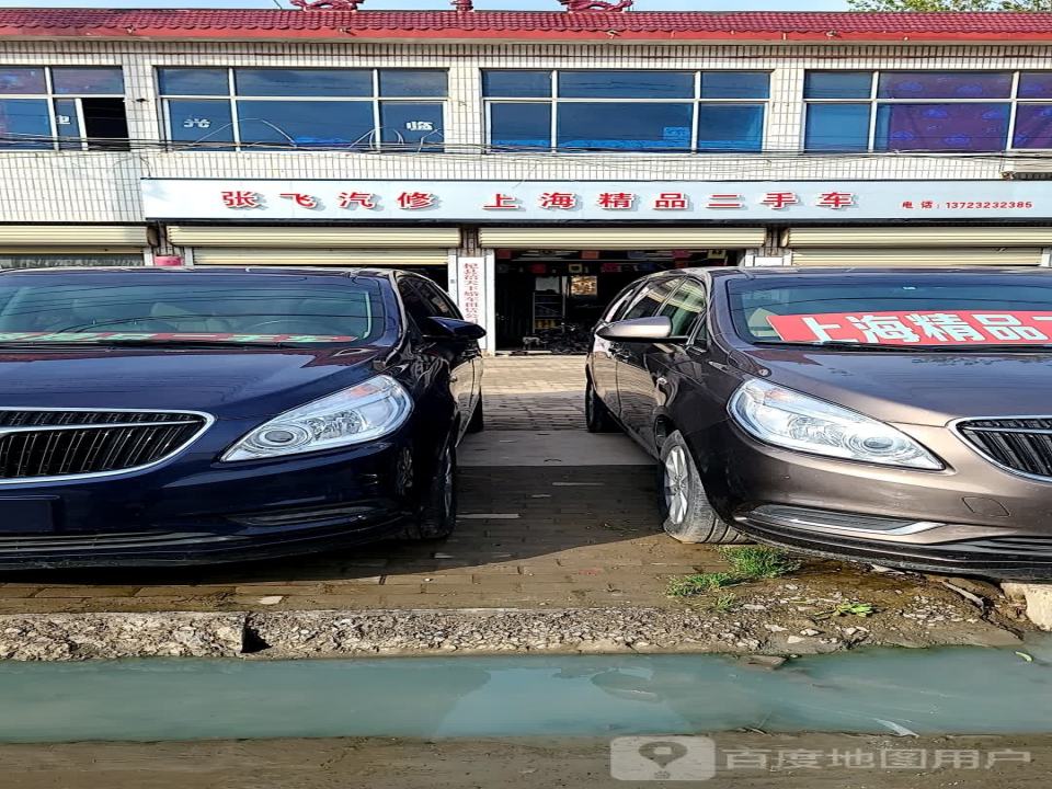 张飞汽修上海精品二手车
