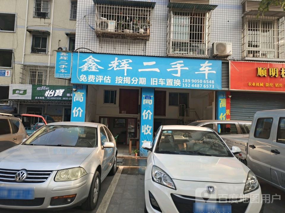鑫辉旧车(松山南路店)
