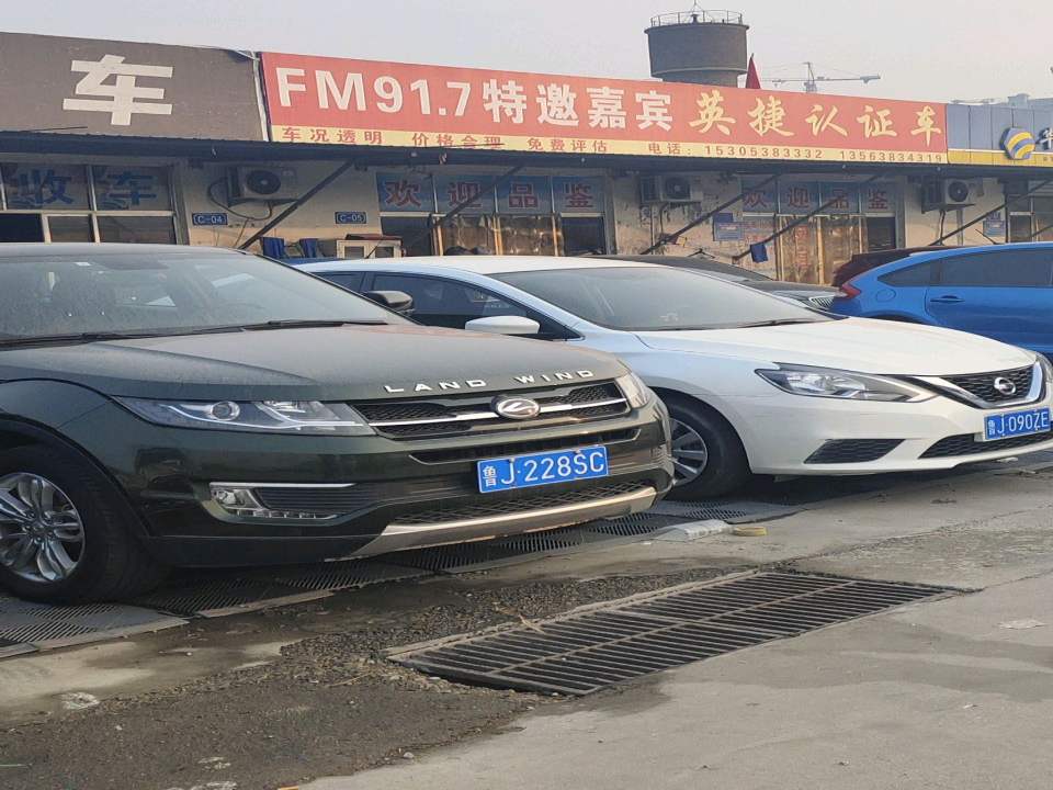 英捷认证车