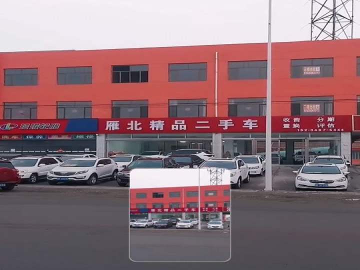 雁北精品二手车