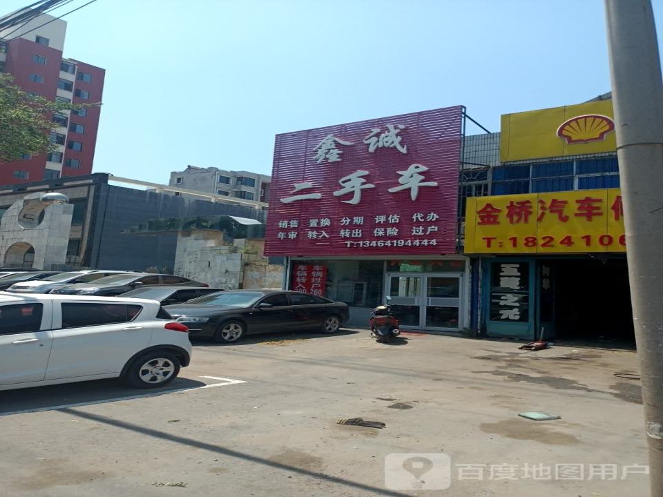 鑫诚二手车(工人大街)