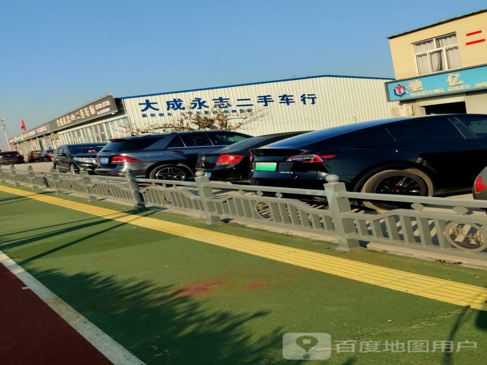 大成永志二手车行