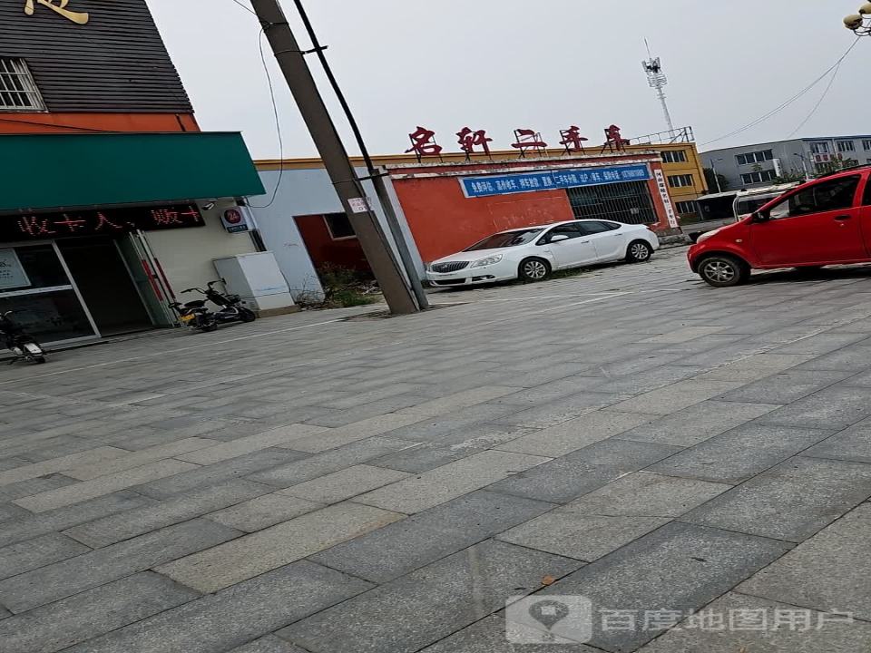 河南鄢陵名轩二手车行