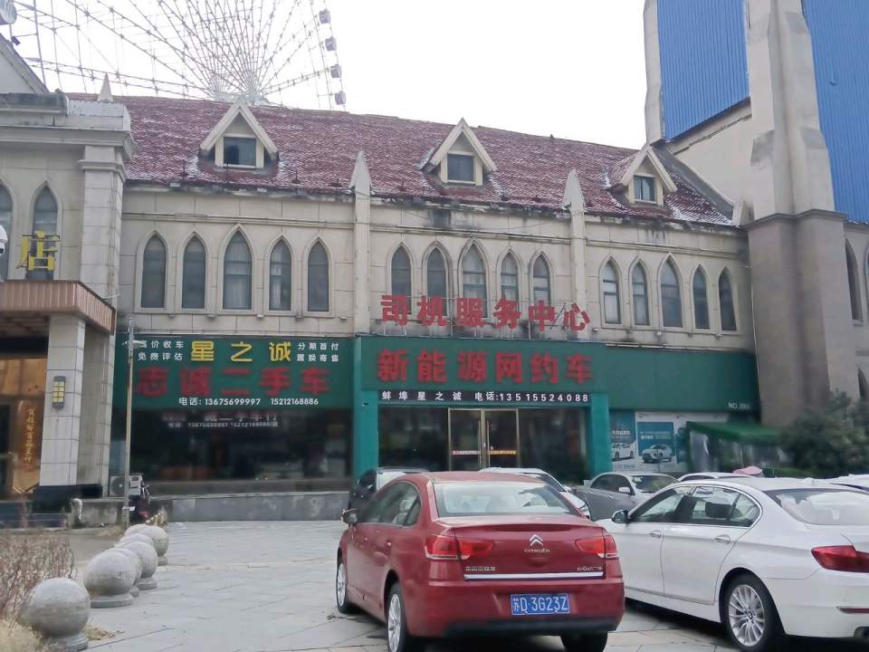 志诚二手车