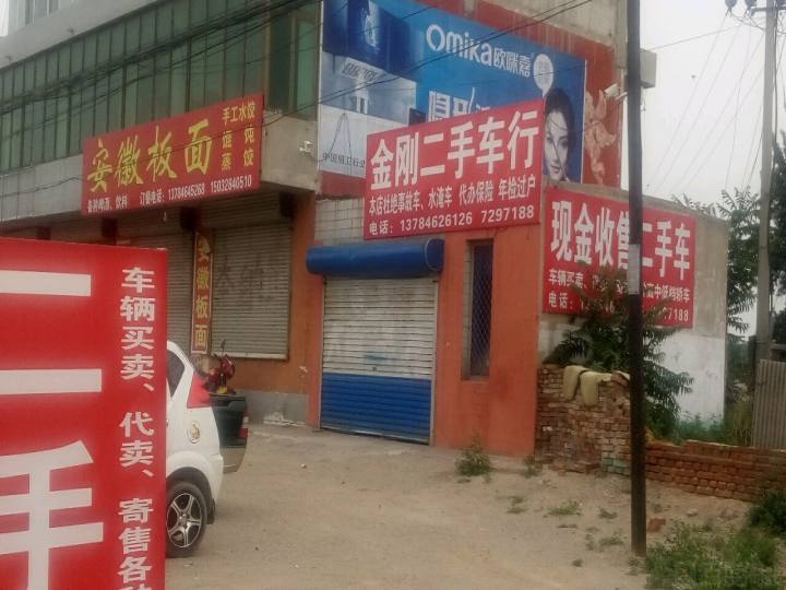 金刚二手车行