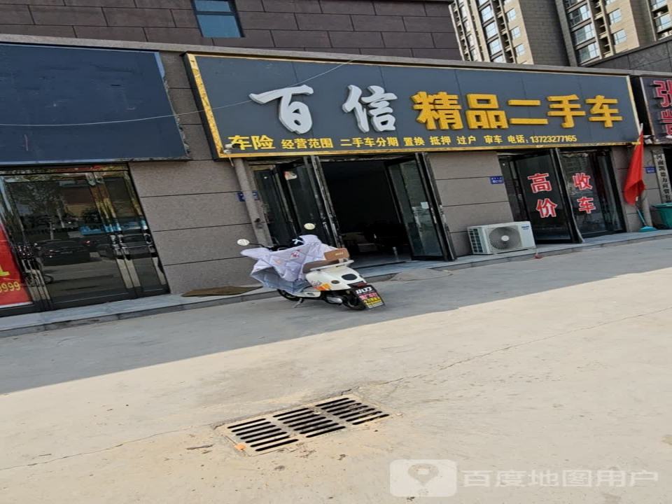 尉氏县百信二手车行