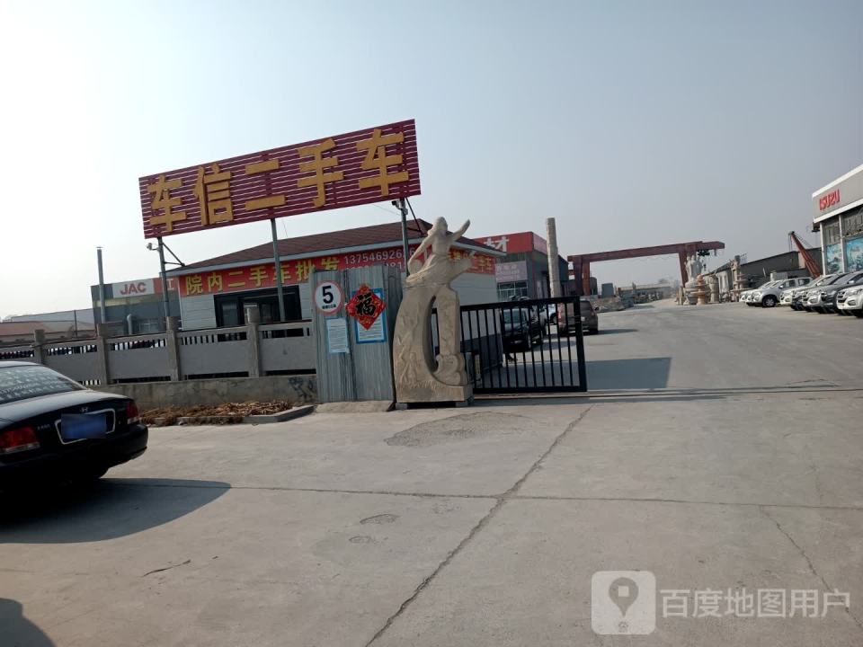 车信精品二手车