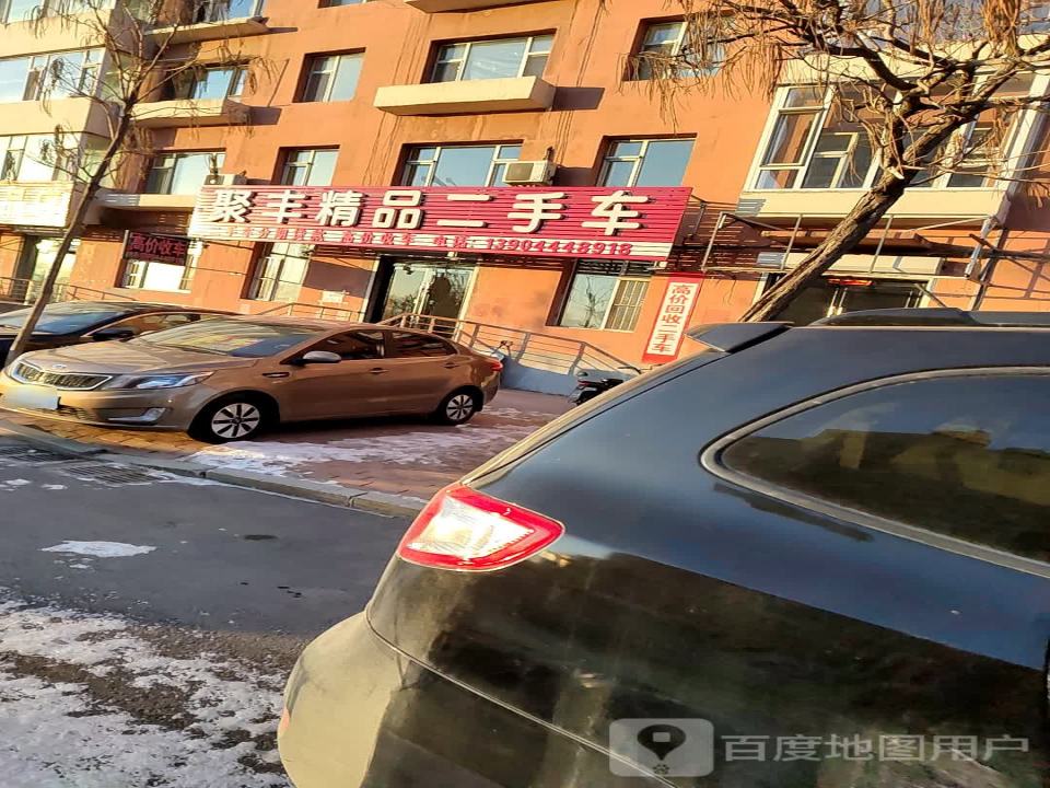 聚丰精品二手车