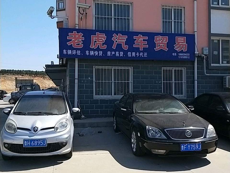 老虎汽车贸易