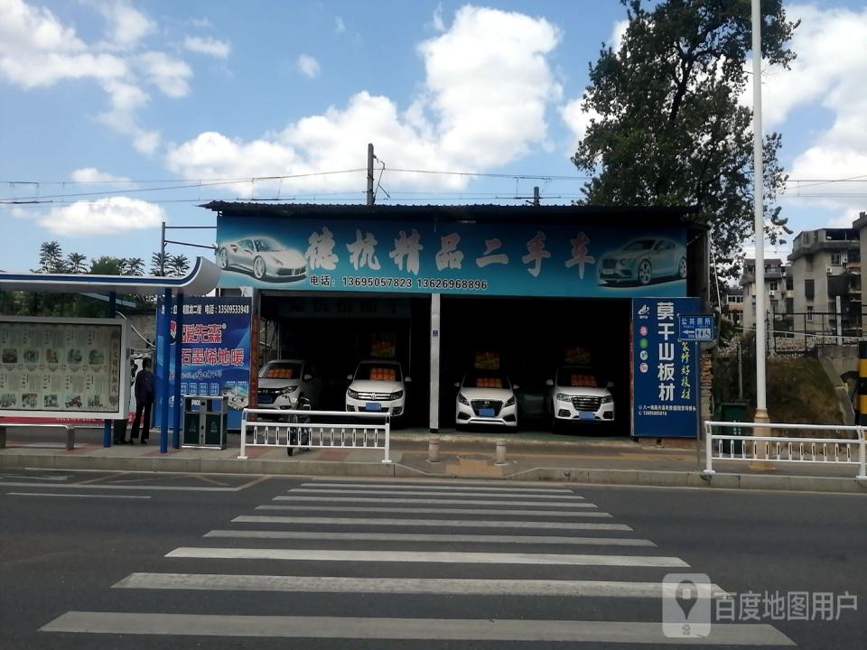 德杭精品二手车
