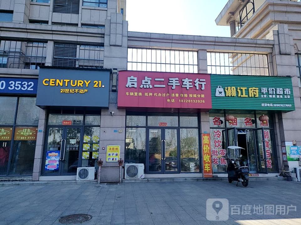 启点二手车行