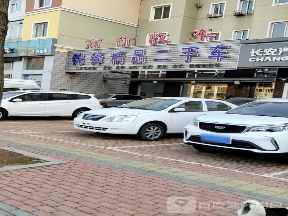 锦锋精品二手车
