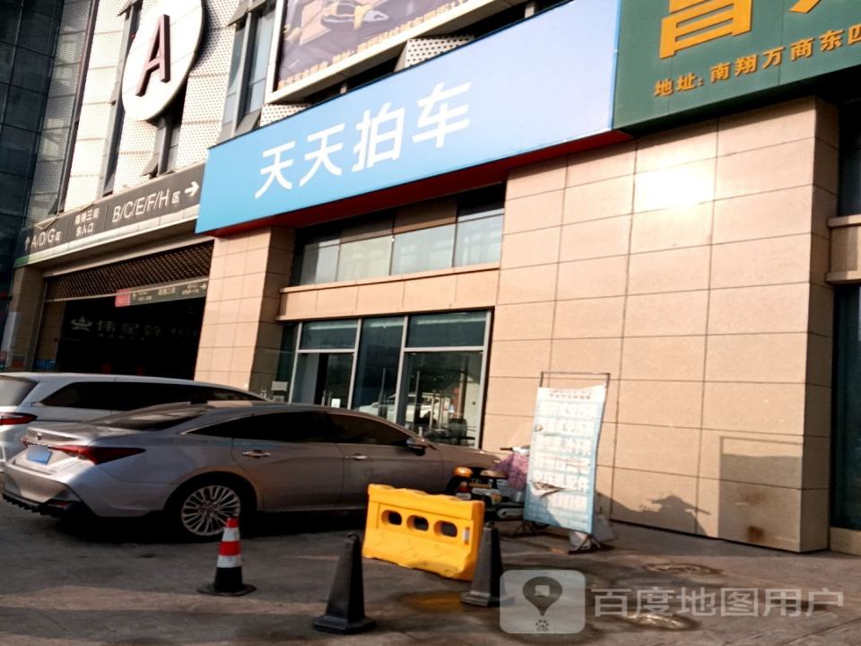 天天拍车